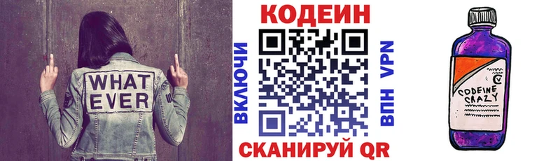 Кодеин Purple Drank  OMG вход  Приморск 